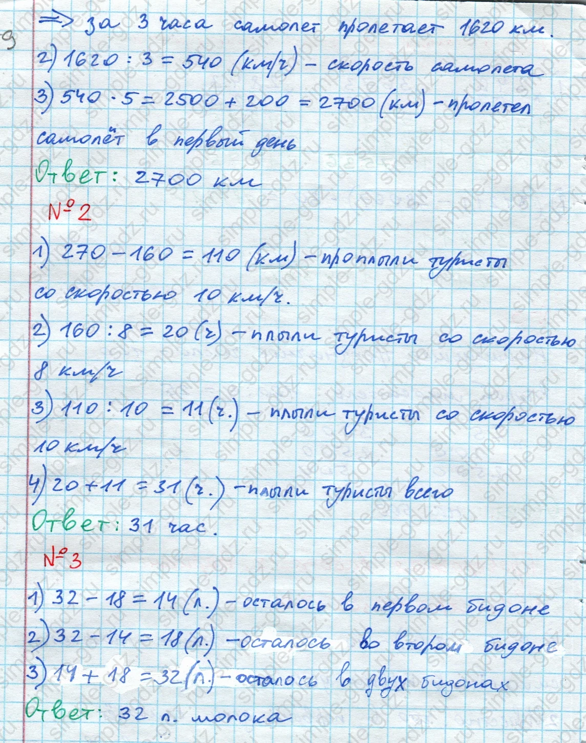matematika class-4 Математика 4 класс проверочные работы Волкова ответы - 1 Часть страница 70 ответ Номер 2