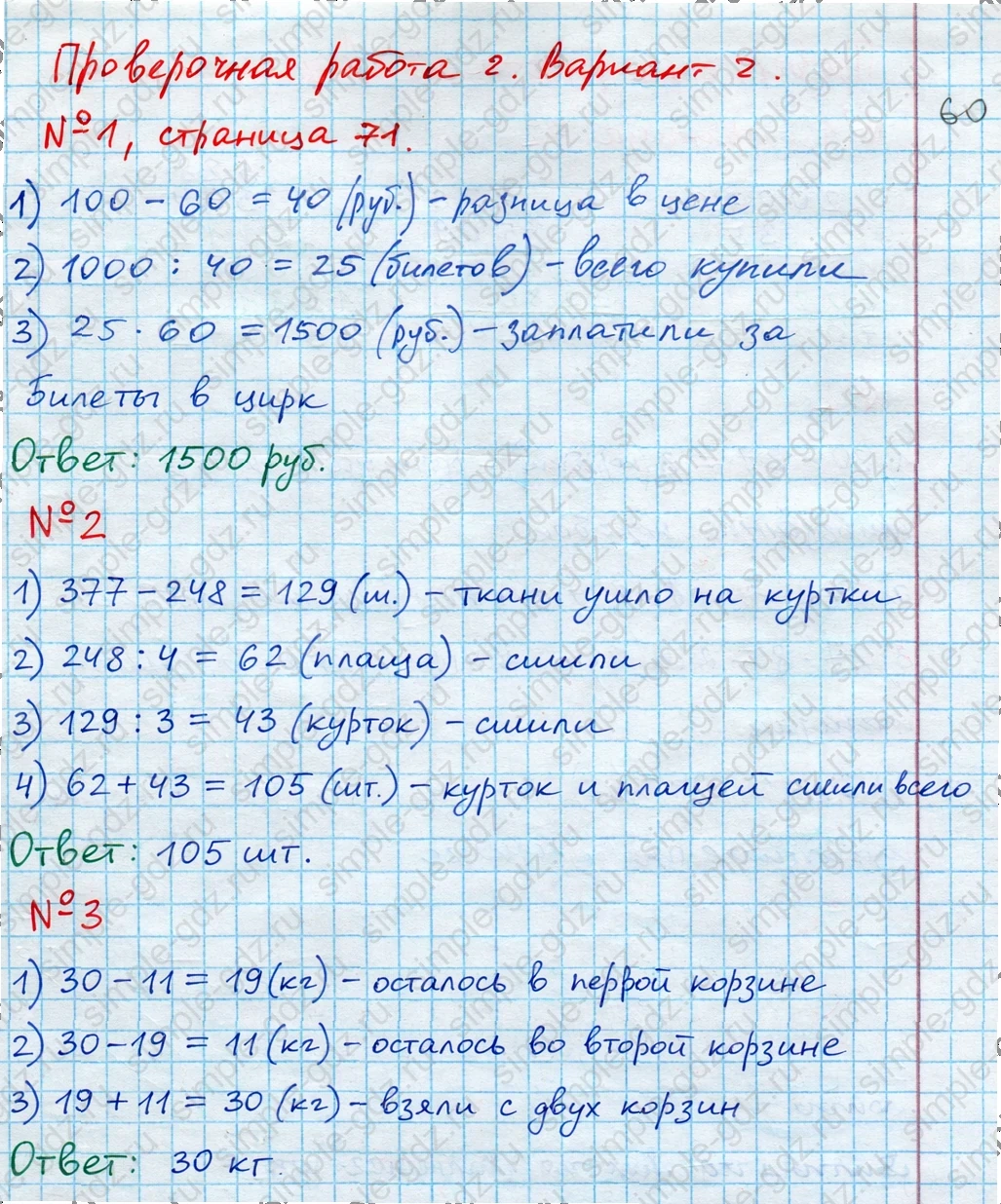 matematika class-4 Математика 4 класс проверочные работы Волкова ответы - 1 Часть страница 71 ответ Номер 1