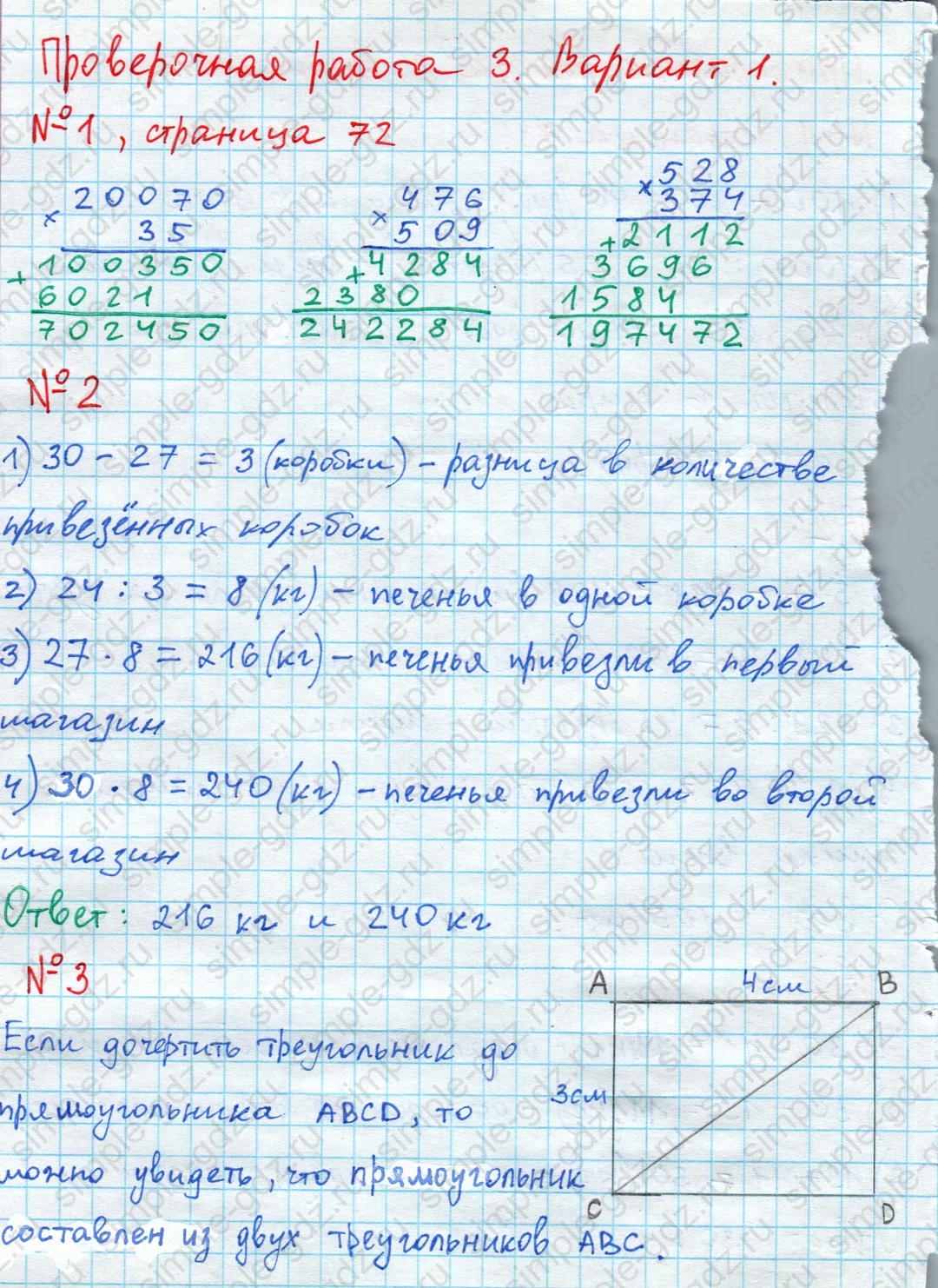 matematika class-4 Математика 4 класс проверочные работы Волкова ответы - 1 Часть страница 72 ответ Номер 1-3