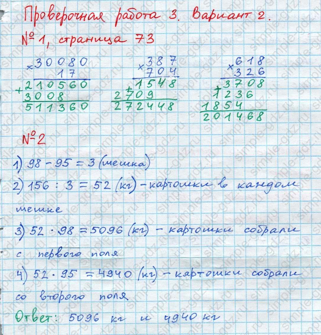 matematika class-4 Математика 4 класс проверочные работы Волкова ответы - 1 Часть страница 73 ответ Номер 1