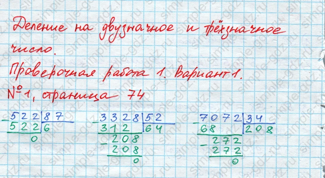 matematika class-4 Математика 4 класс проверочные работы Волкова ответы - 1 Часть страница 74 ответ Номер 1