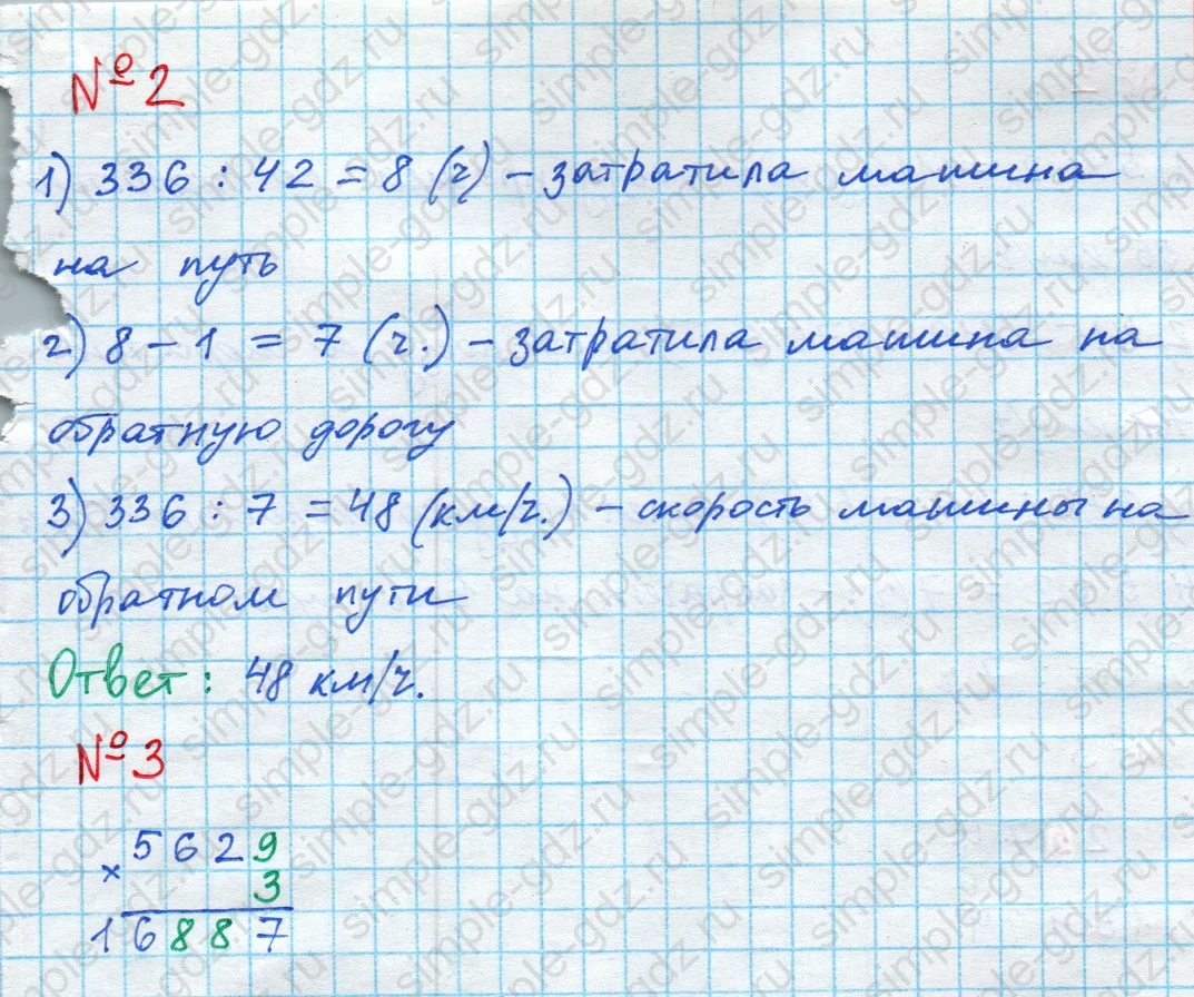 matematika class-4 Математика 4 класс проверочные работы Волкова ответы - 1 Часть страница 74 ответ Номер 2