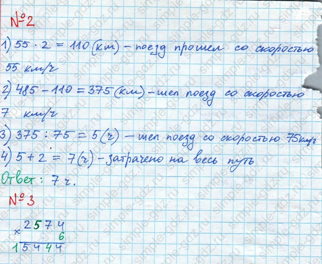 matematika class-4 Математика 4 класс проверочные работы Волкова ответы - 1 Часть страница 75 ответ Номер 2
