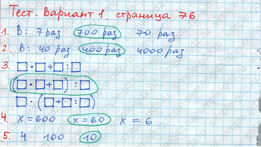 matematika class-4 Математика 4 класс проверочные работы Волкова ответы - 1 Часть страница 76 ответ Номер 1