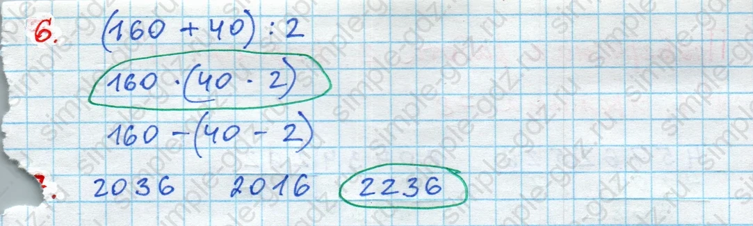 matematika class-4 Математика 4 класс проверочные работы Волкова ответы - 1 Часть страница 76 ответ Номер 6