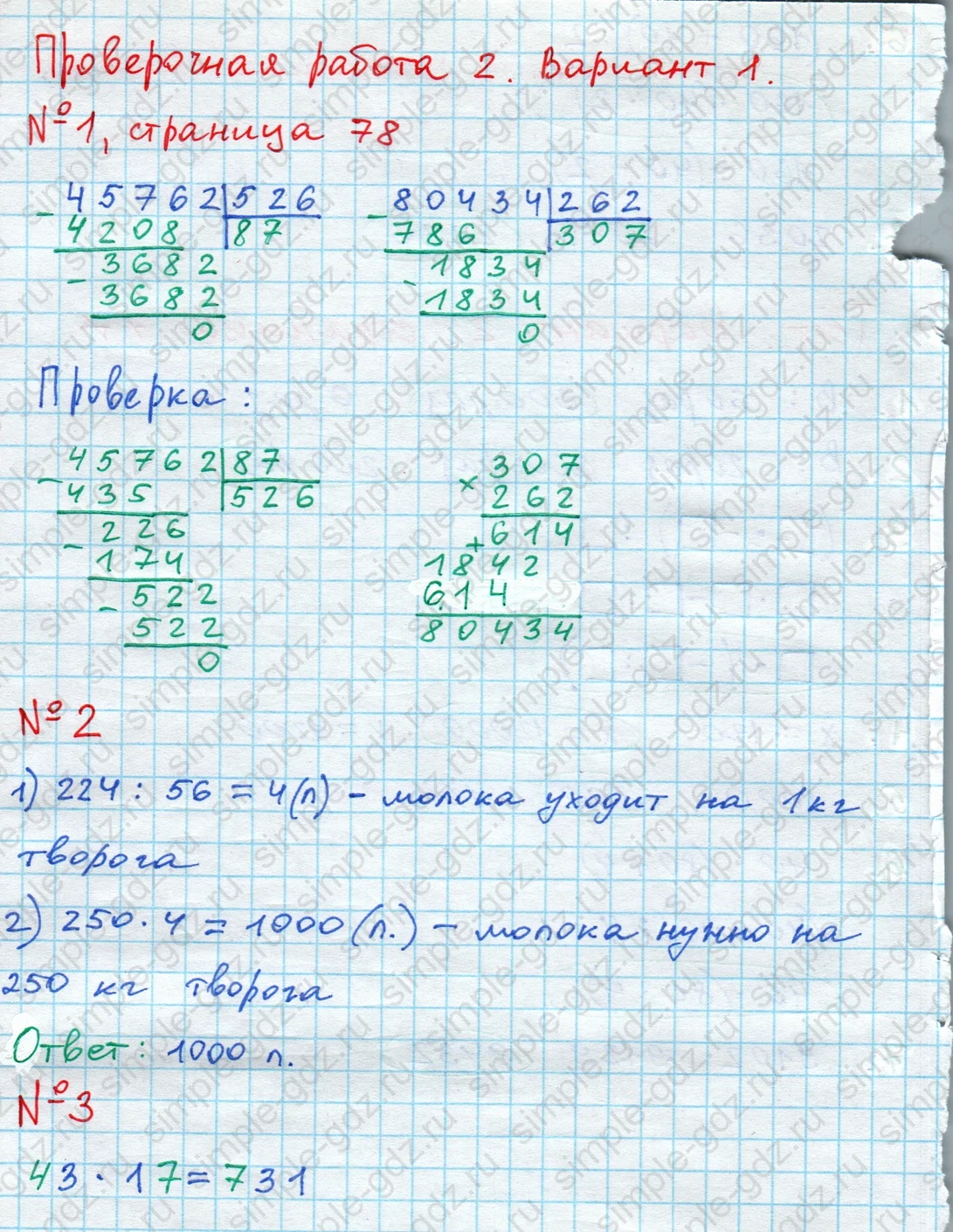 matematika class-4 Математика 4 класс проверочные работы Волкова ответы - 1 Часть страница 78 ответ Номер 1