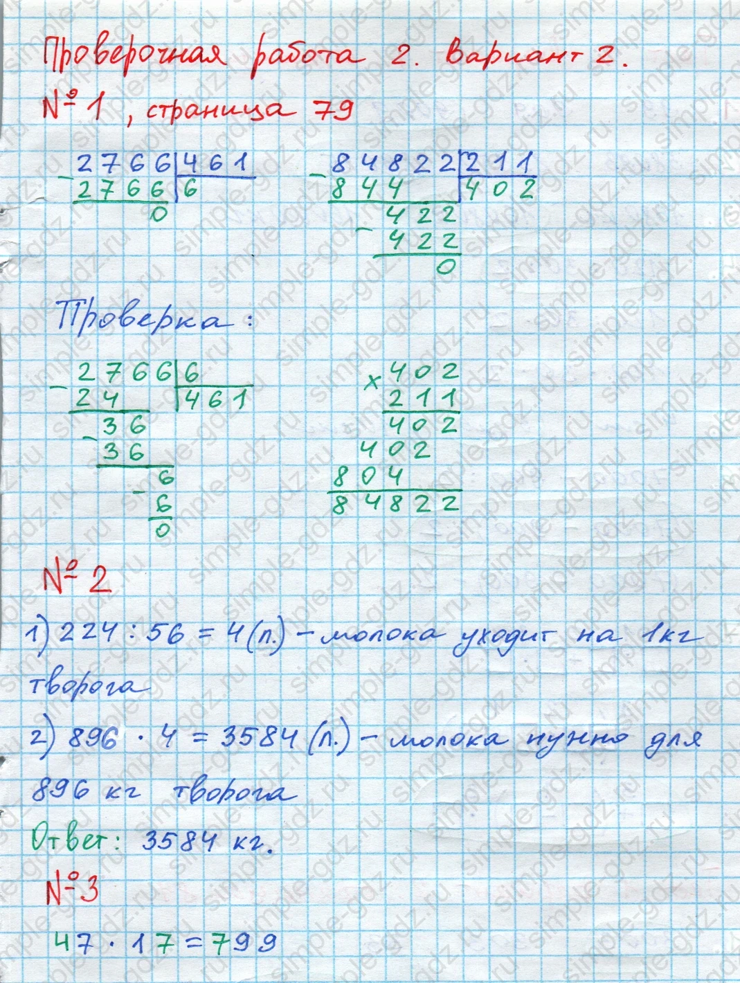 matematika class-4 Математика 4 класс проверочные работы Волкова ответы - 1 Часть страница 79 ответ Номер 1