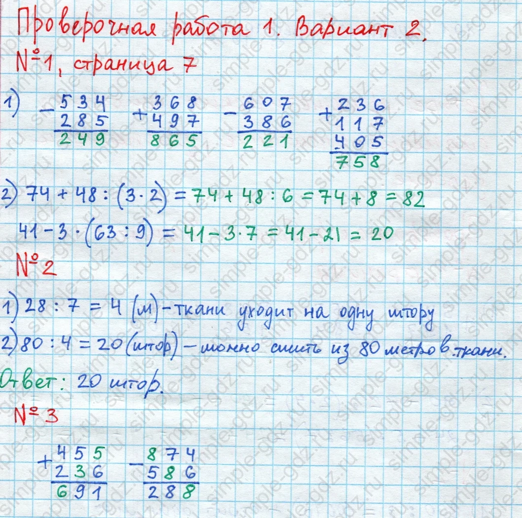 matematika class-4 Математика 4 класс проверочные работы Волкова ответы - 1 Часть страница 7 ответ Номер 1