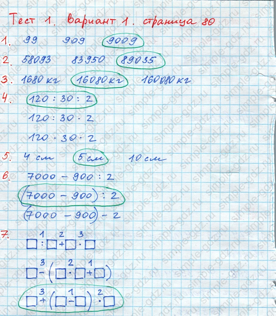 matematika class-4 Математика 4 класс проверочные работы Волкова ответы - 1 Часть страница 80 ответ Номер 1