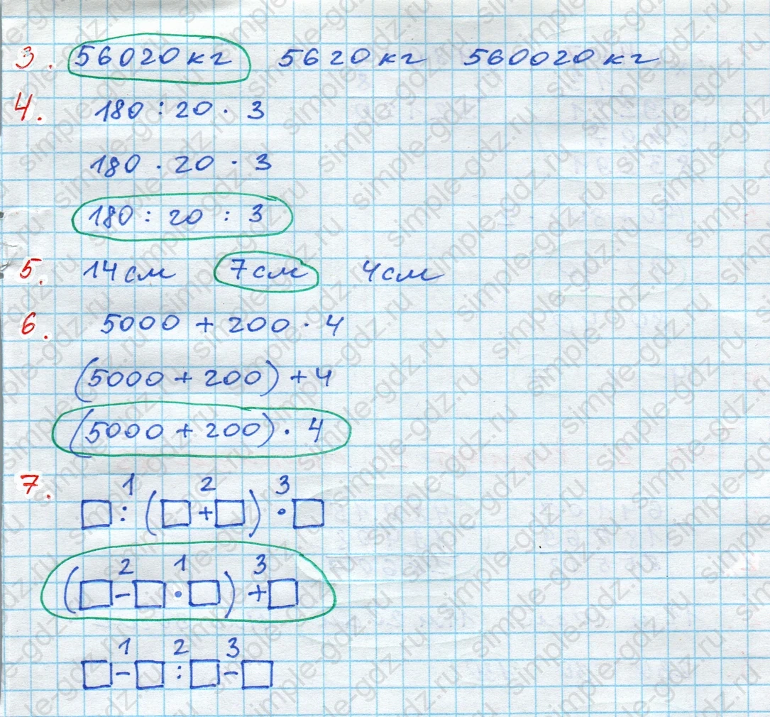 matematika class-4 Математика 4 класс проверочные работы Волкова ответы - 1 Часть страница 81 ответ Номер 3