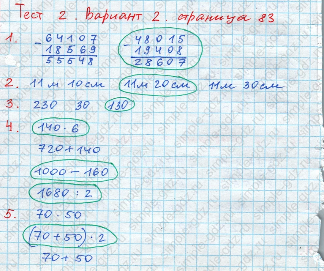 matematika class-4 Математика 4 класс проверочные работы Волкова ответы - 1 Часть страница 83 ответ Номер 1