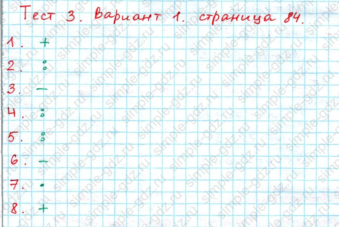 matematika class-4 Математика 4 класс проверочные работы Волкова ответы - 1 Часть страница 84 ответ Номер 1