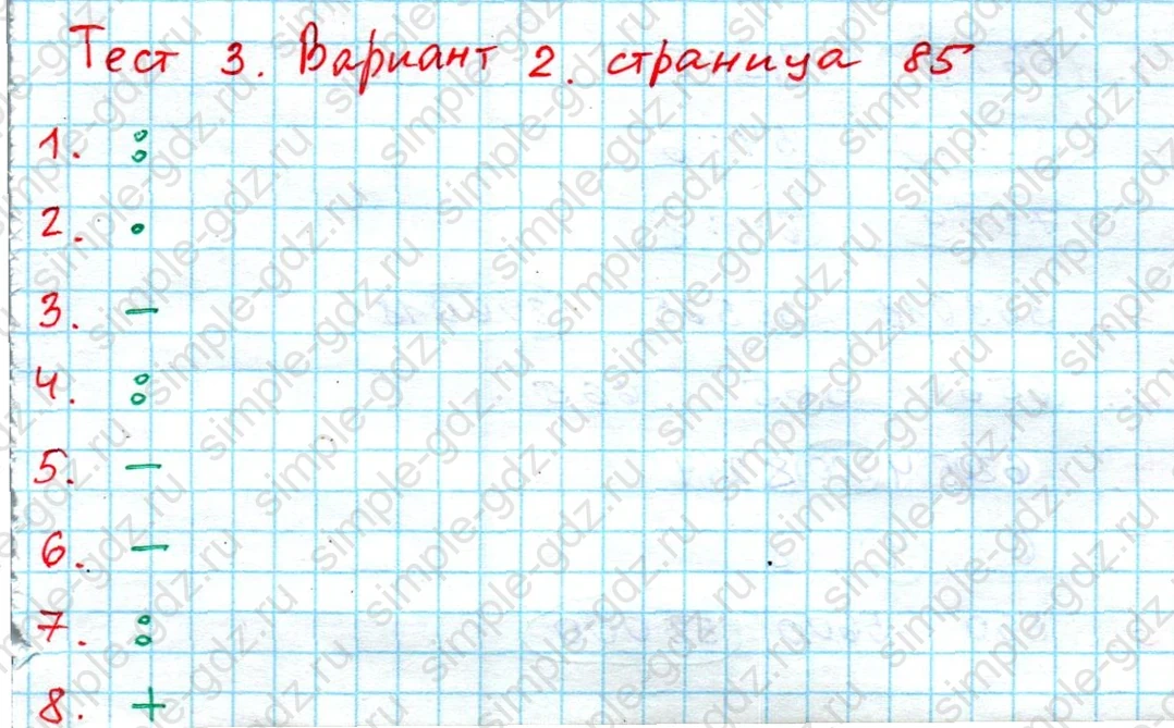 matematika class-4 Математика 4 класс проверочные работы Волкова ответы - 1 Часть страница 85 ответ Номер 1