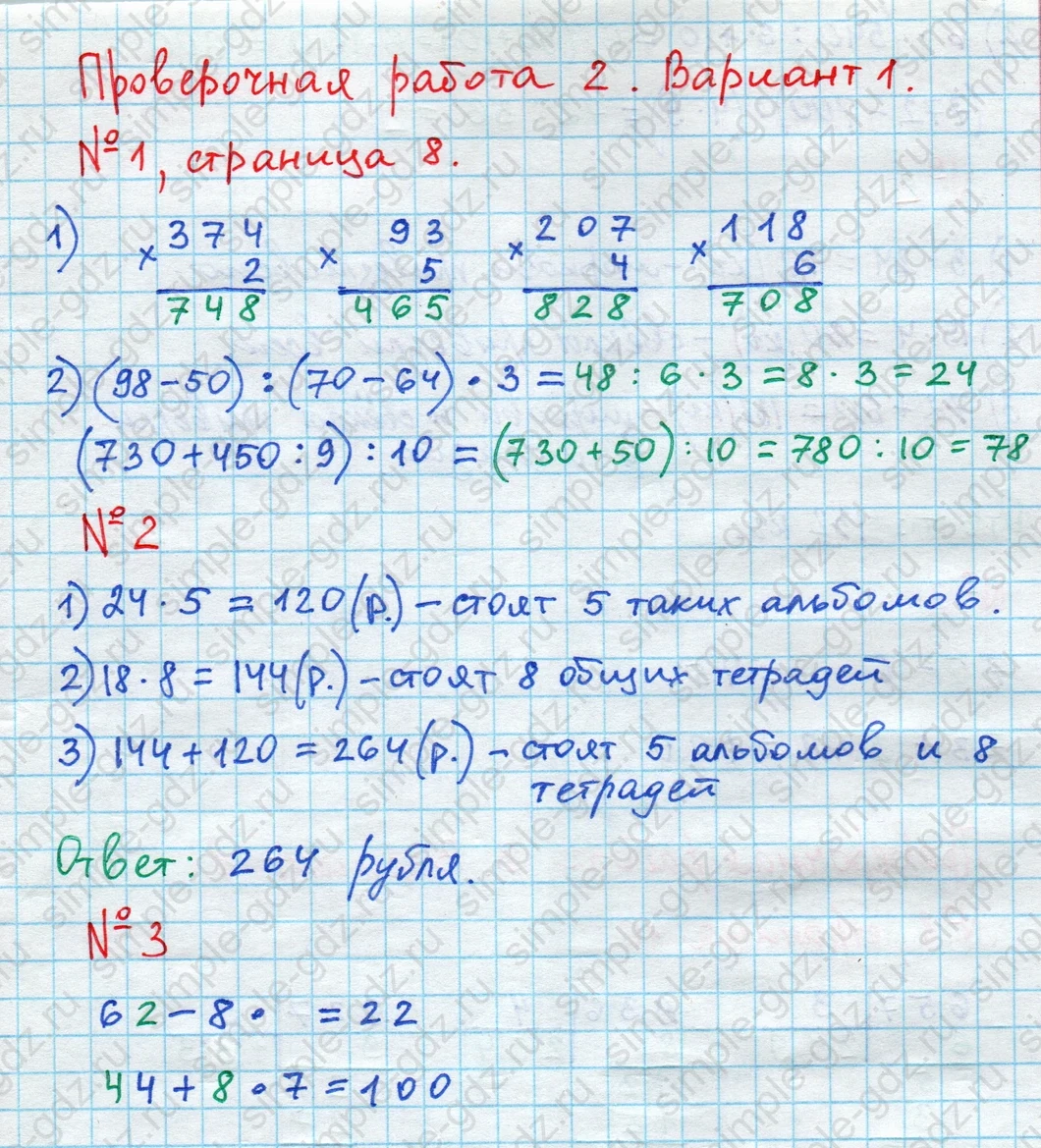 matematika class-4 Математика 4 класс проверочные работы Волкова ответы - 1 Часть страница 8 ответ Номер 1