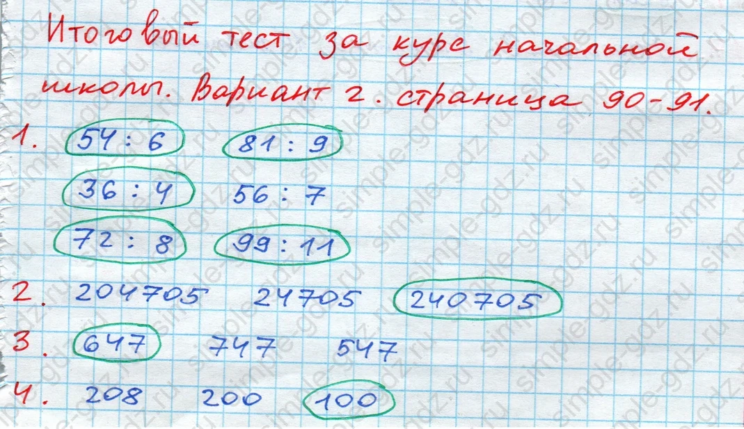 matematika class-4 Математика 4 класс проверочные работы Волкова ответы - 1 Часть страница 91 ответ Номер 1