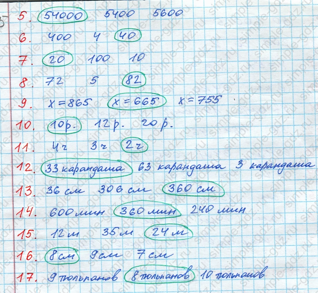matematika class-4 Математика 4 класс проверочные работы Волкова ответы - 1 Часть страница 91 ответ Номер 5