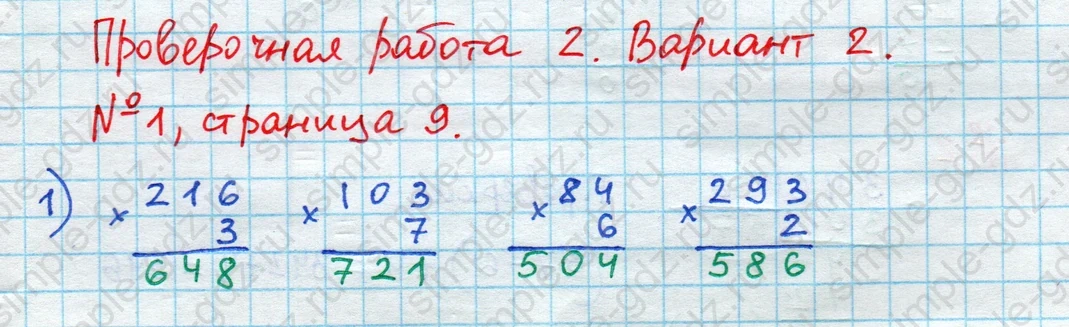 matematika class-4 Математика 4 класс проверочные работы Волкова ответы - 1 Часть страница 9 ответ Номер 1