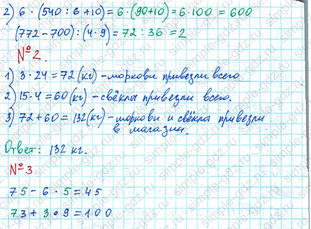 matematika class-4 Математика 4 класс проверочные работы Волкова ответы - 1 Часть страница 9 ответ Номер 2