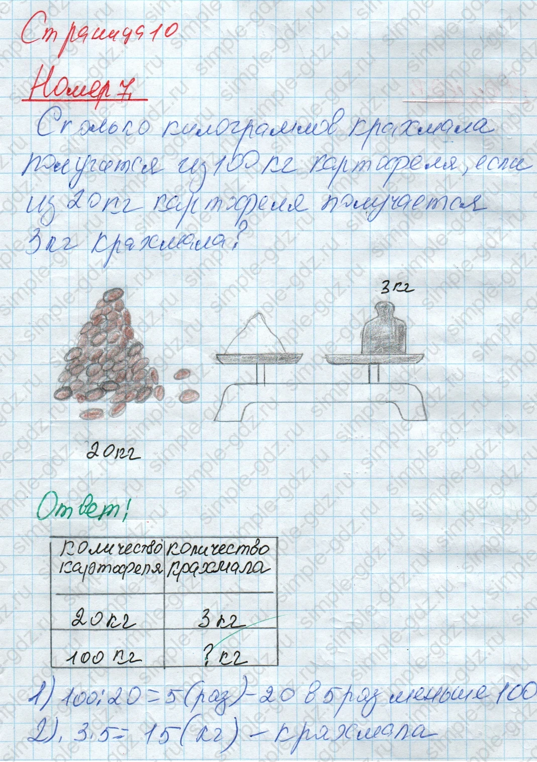 matematika class-4 Математика 4 класс рабочая тетрадь Дорофеев, Миракова часть 1 и 2 - 1 Часть страница 10 ответ Номер 7
