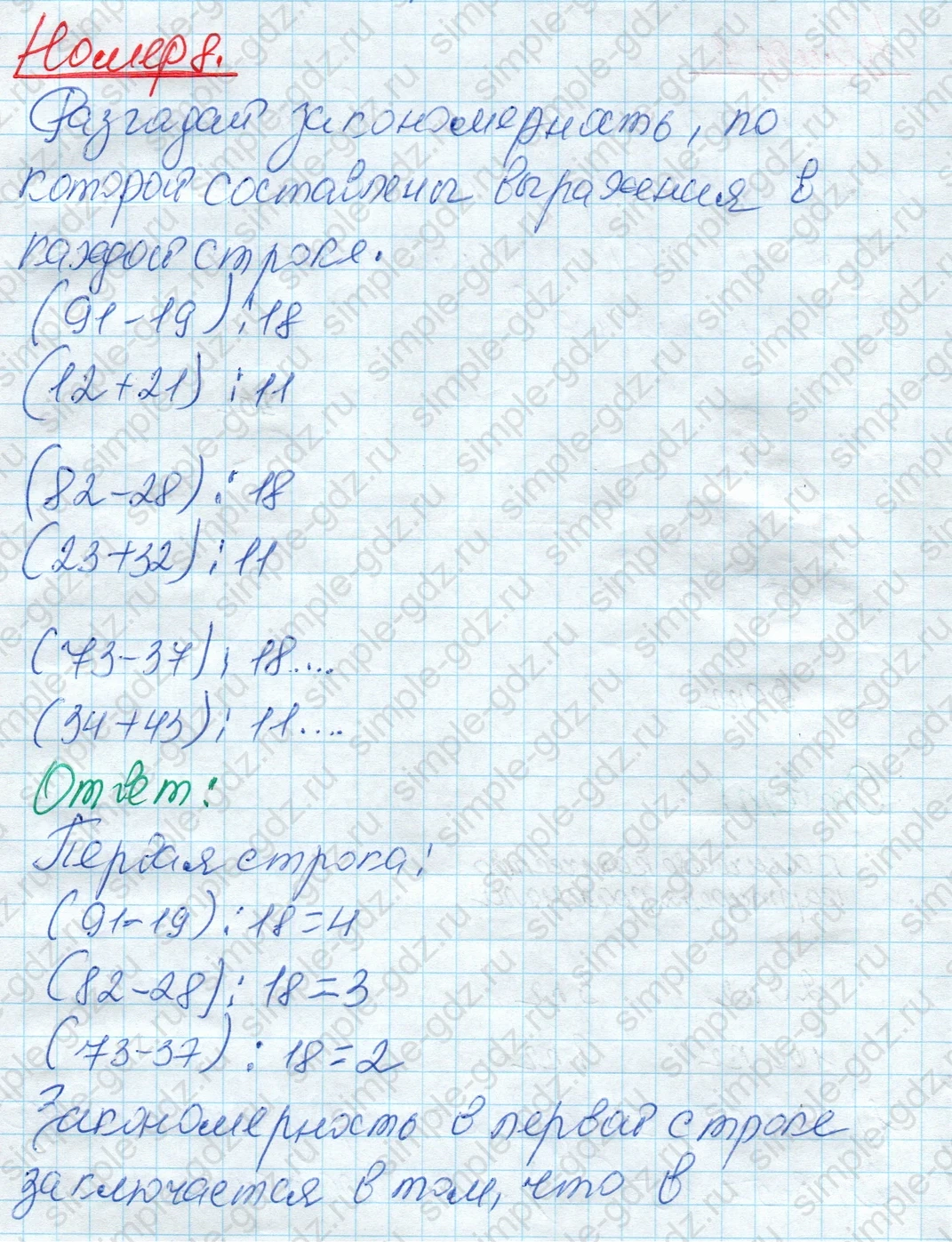 matematika class-4 Математика 4 класс рабочая тетрадь Дорофеев, Миракова часть 1 и 2 - 1 Часть страница 10 ответ Номер 8