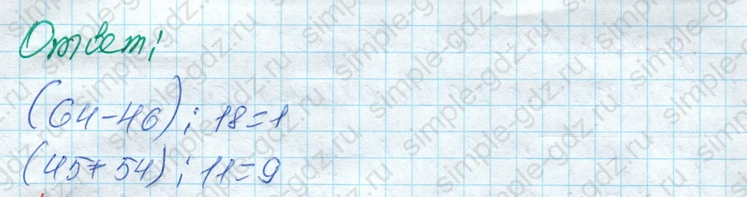 matematika class-4 Математика 4 класс рабочая тетрадь Дорофеев, Миракова часть 1 и 2 - 1 Часть страница 10 ответ Номер 8
