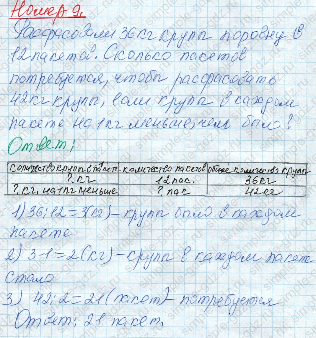 matematika class-4 Математика 4 класс рабочая тетрадь Дорофеев, Миракова часть 1 и 2 - 1 Часть страница 10 ответ Номер 9