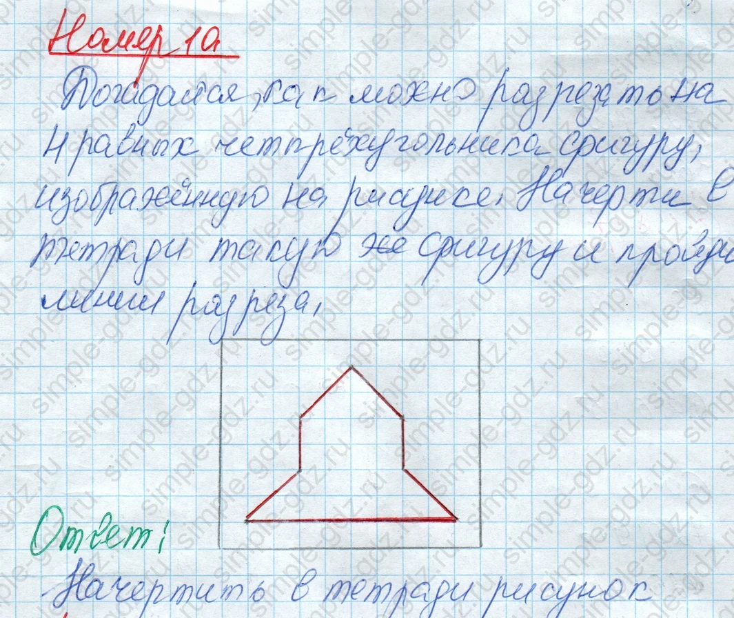 matematika class-4 Математика 4 класс рабочая тетрадь Дорофеев, Миракова часть 1 и 2 - 1 Часть страница 10 ответ Номер 10