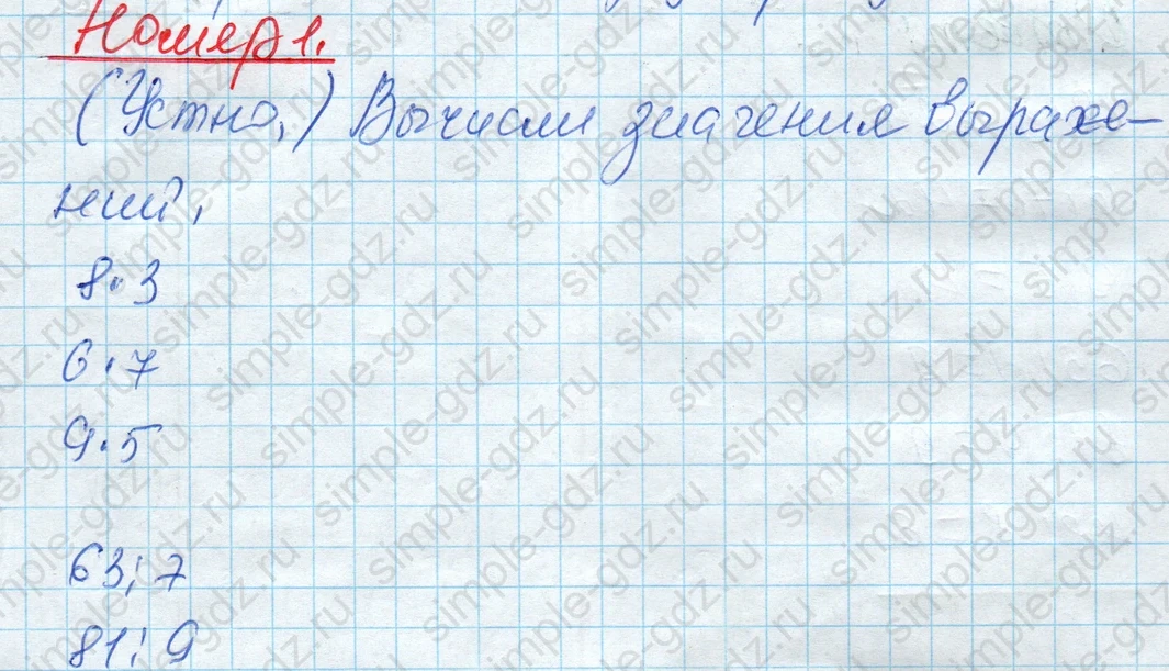 matematika class-4 Математика 4 класс рабочая тетрадь Дорофеев, Миракова часть 1 и 2 - 1 Часть страница 10 ответ Номер 1