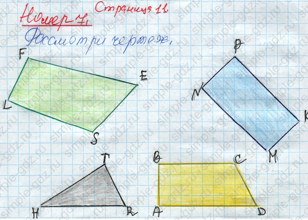 matematika class-4 Математика 4 класс рабочая тетрадь Дорофеев, Миракова часть 1 и 2 - 1 Часть страница 11 ответ Номер 7. Рассмотри чертеж