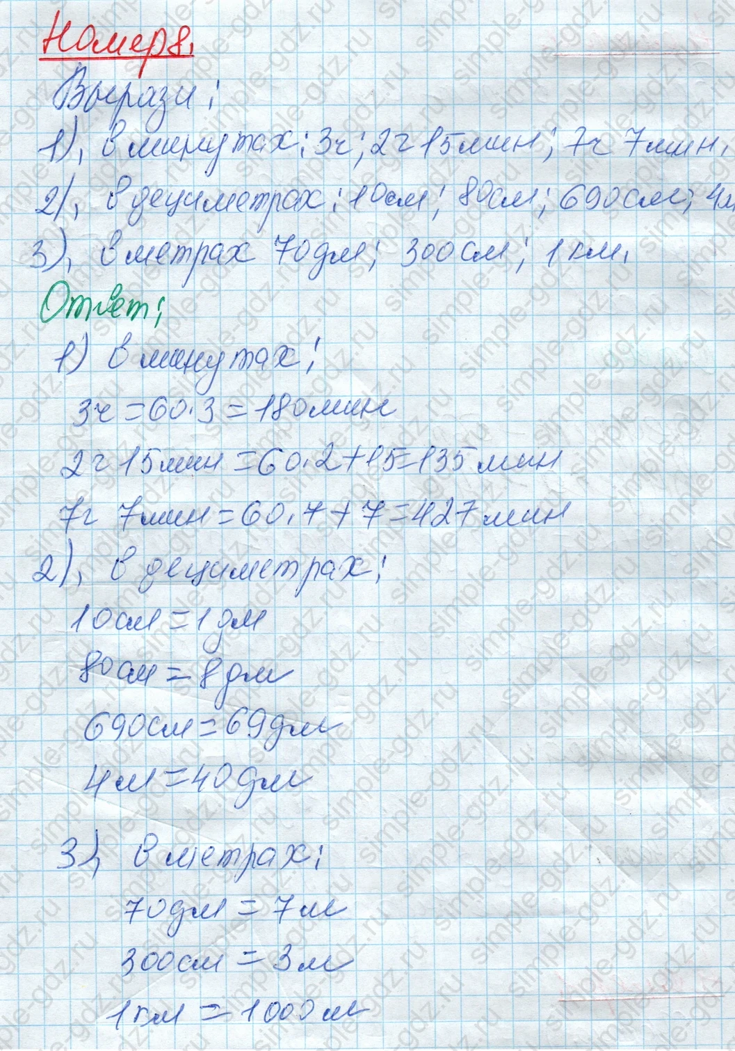 matematika class-4 Математика 4 класс рабочая тетрадь Дорофеев, Миракова часть 1 и 2 - 1 Часть страница 11 ответ Номер 8