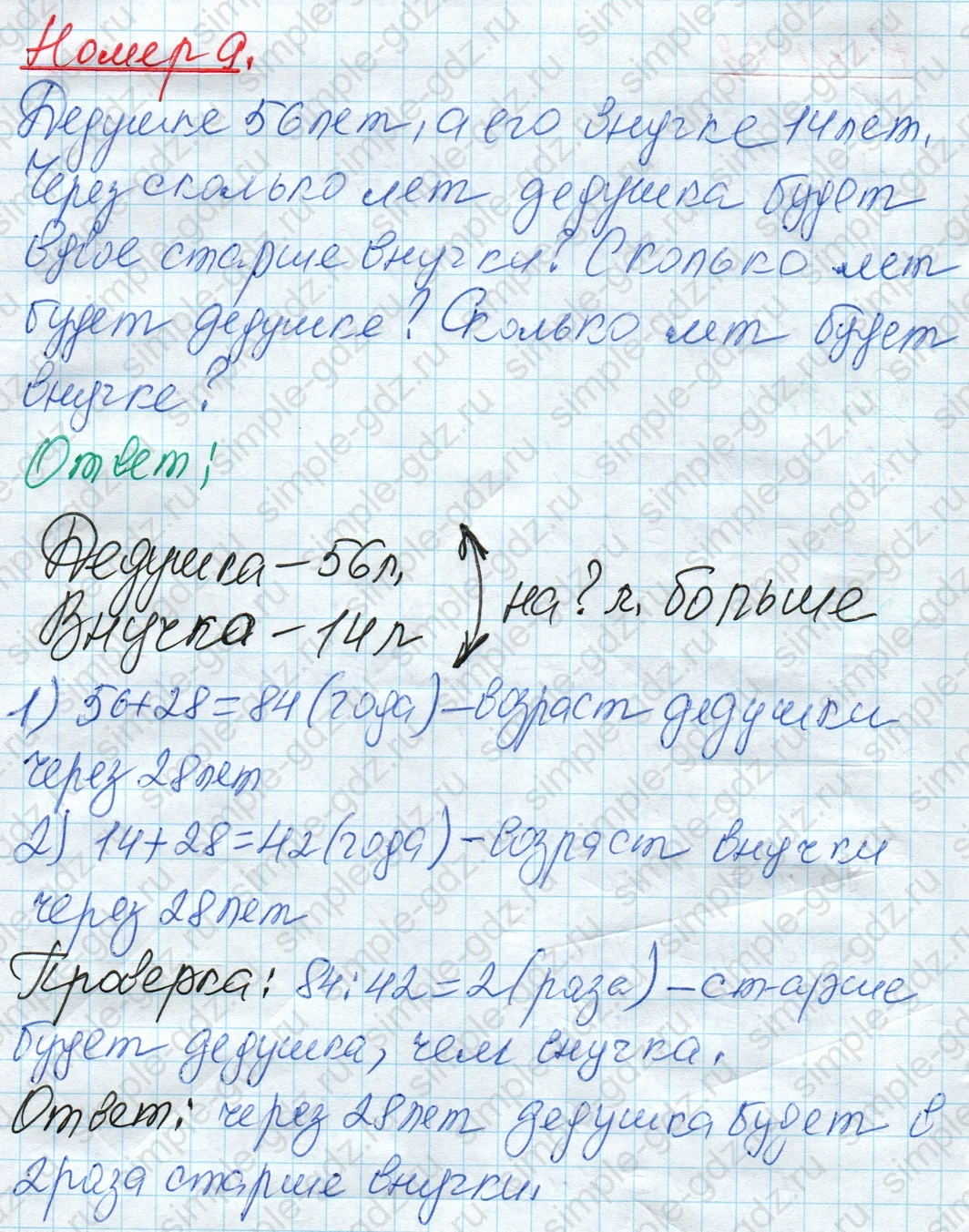 matematika class-4 Математика 4 класс рабочая тетрадь Дорофеев, Миракова часть 1 и 2 - 1 Часть страница 11 ответ Номер 9