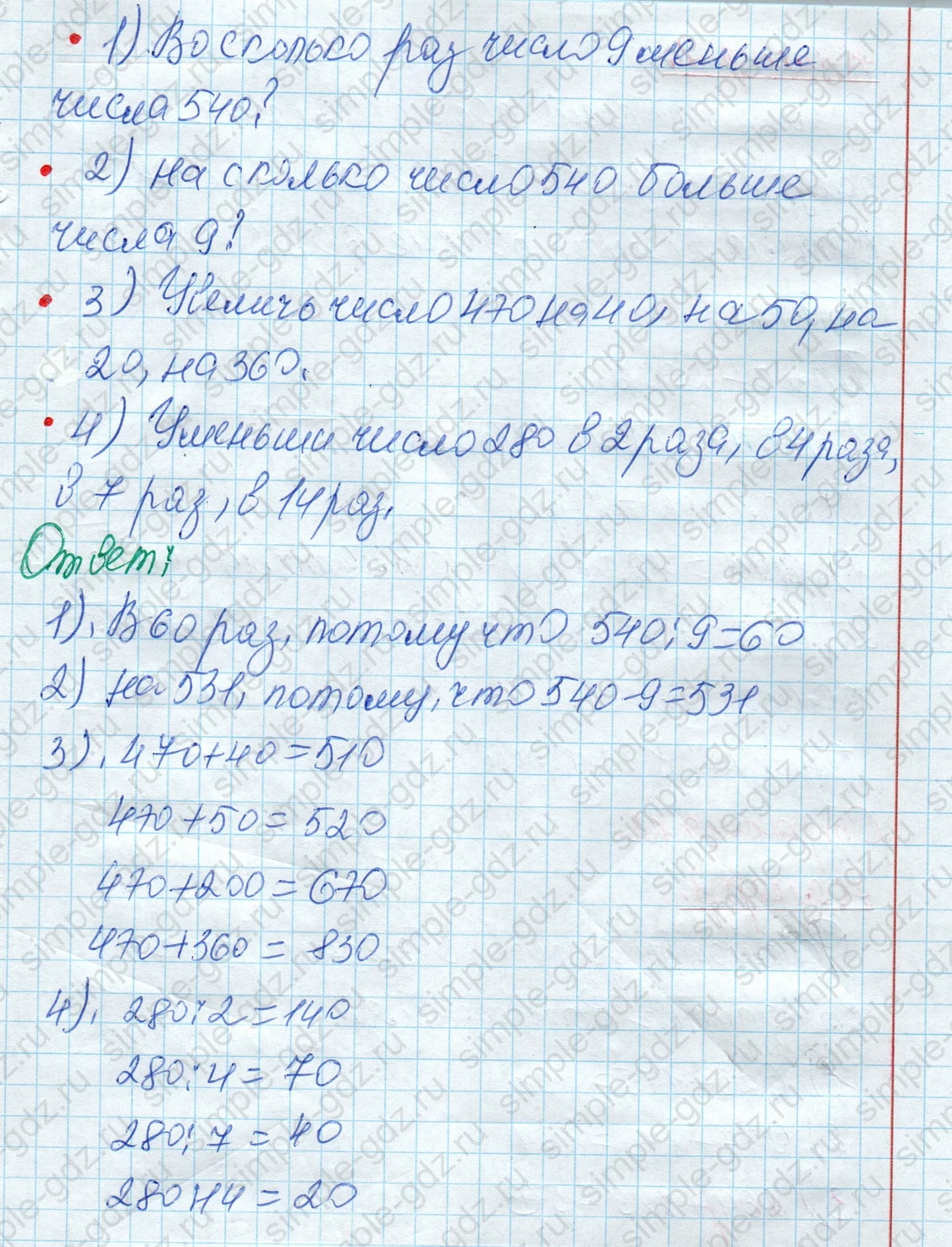 matematika class-4 Математика 4 класс рабочая тетрадь Дорофеев, Миракова часть 1 и 2 - 1 Часть страница 11 ответ Номер 1