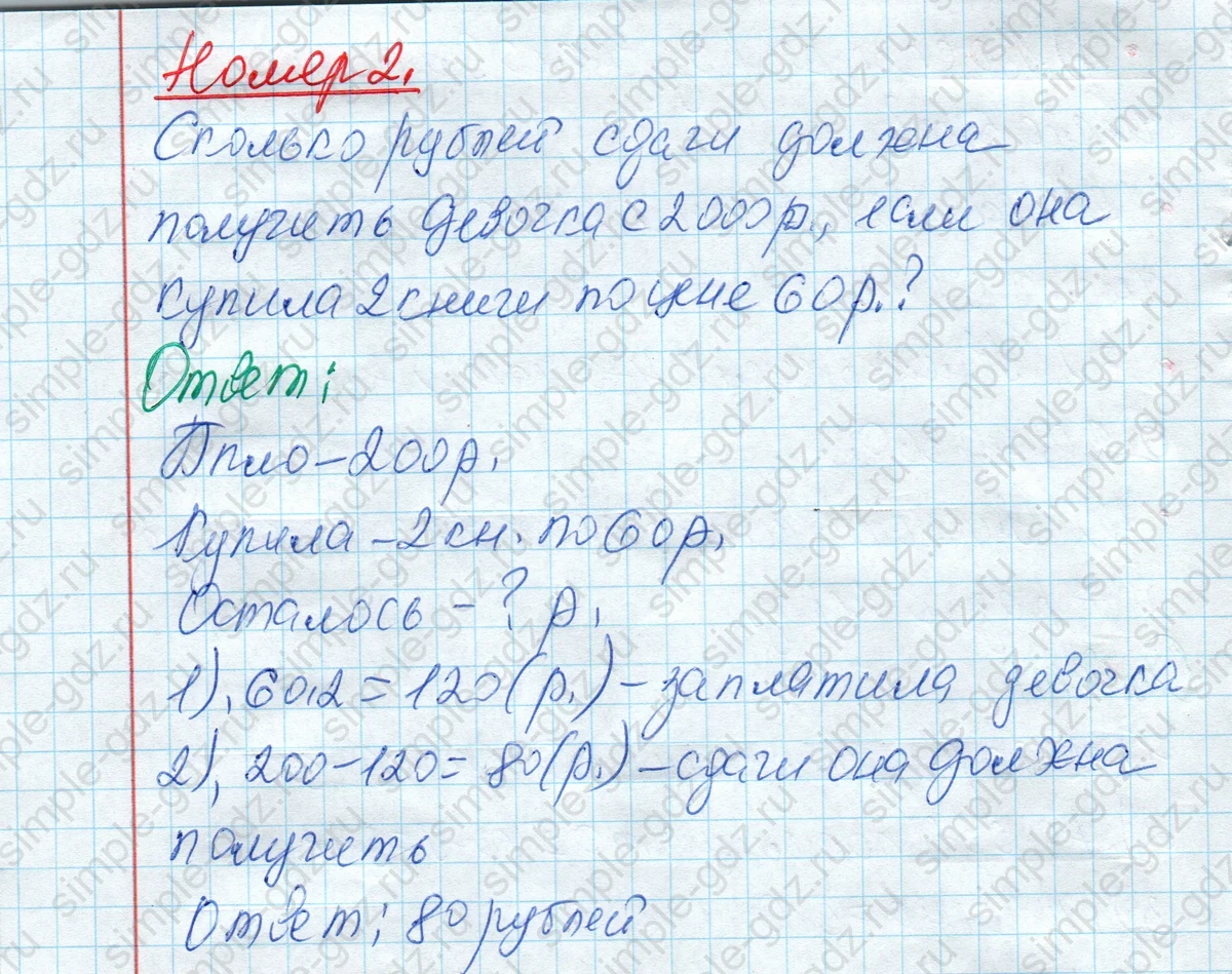 matematika class-4 Математика 4 класс рабочая тетрадь Дорофеев, Миракова часть 1 и 2 - 1 Часть страница 11 ответ Номер 2