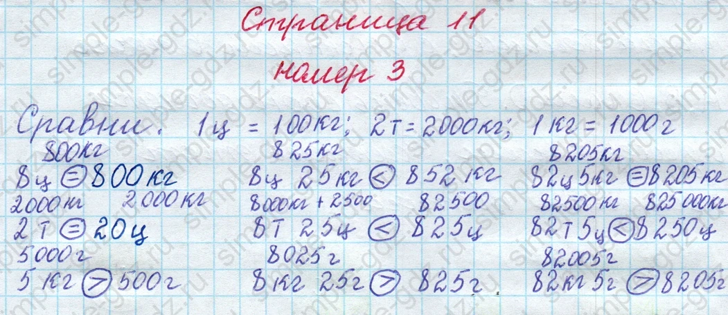 matematika class-4 Математика 4 класс рабочая тетрадь Дорофеев, Миракова часть 1 и 2 - 1 Часть страница 11 ответ номер 3