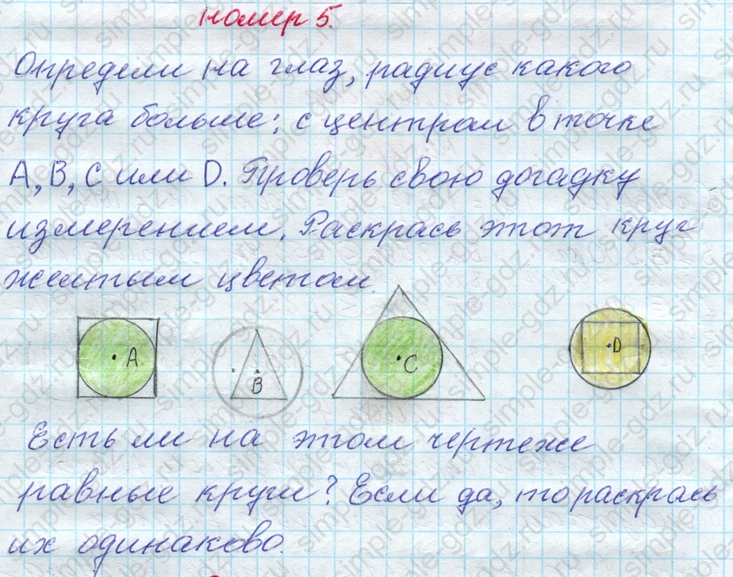 matematika class-4 Математика 4 класс рабочая тетрадь Дорофеев, Миракова часть 1 и 2 - 1 Часть страница 11 ответ номер 5