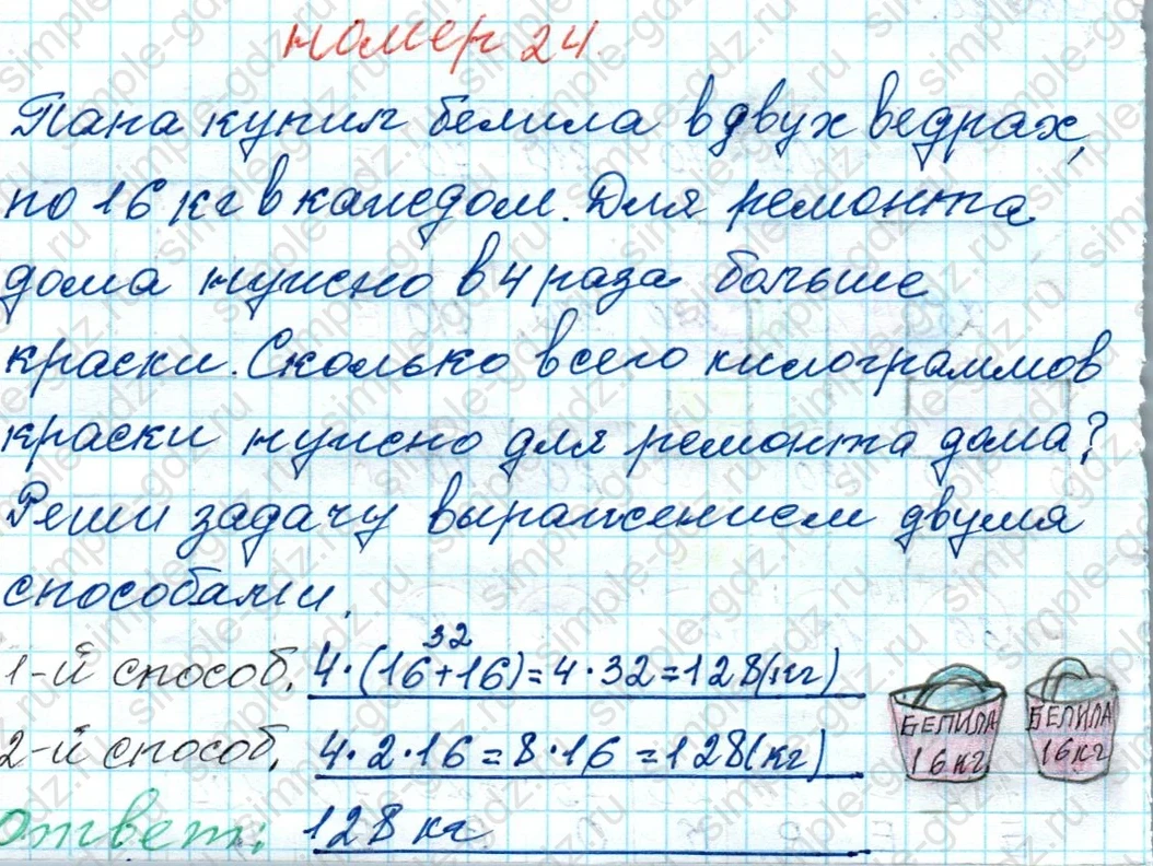 matematika class-4 Математика 4 класс рабочая тетрадь Дорофеев, Миракова часть 1 и 2 - 1 Часть страница 11 ответ № 24