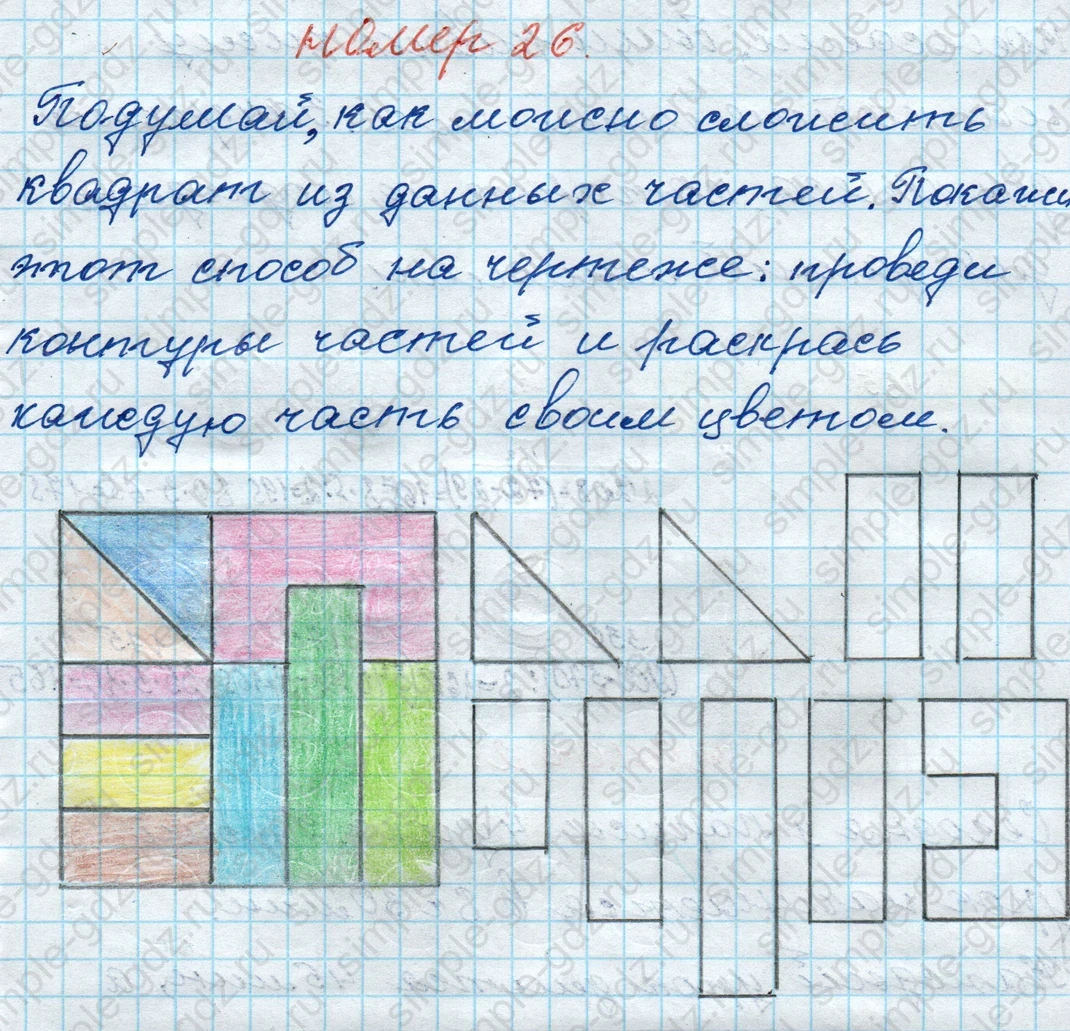 matematika class-4 Математика 4 класс рабочая тетрадь Дорофеев, Миракова часть 1 и 2 - 1 Часть страница 11 ответ № 26