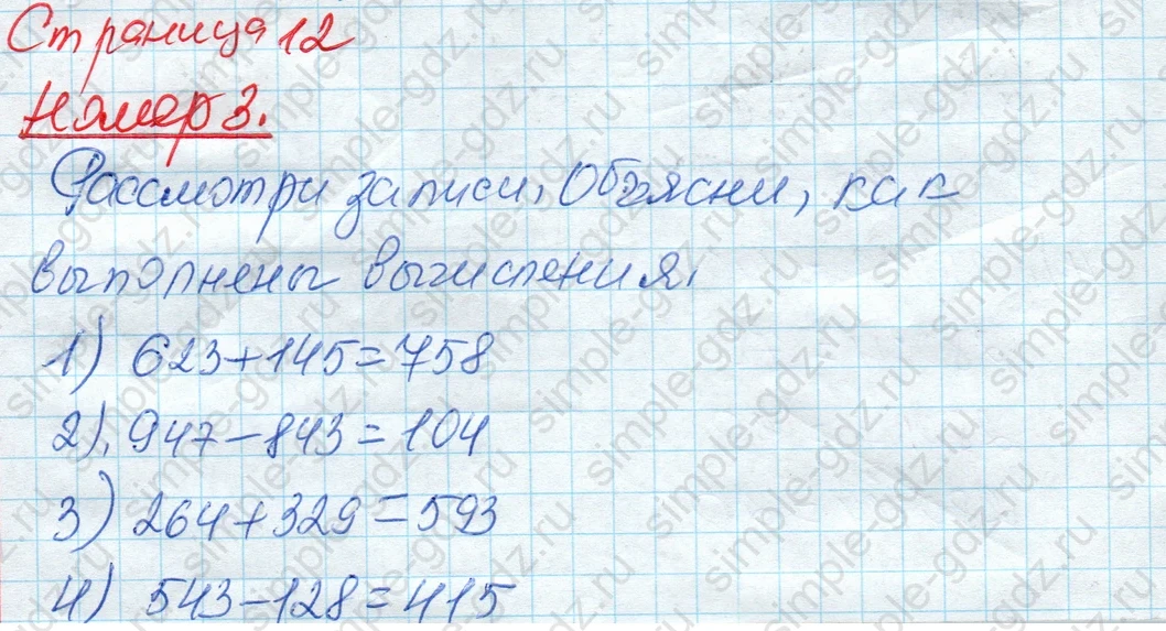 matematika class-4 Математика 4 класс рабочая тетрадь Дорофеев, Миракова часть 1 и 2 - 1 Часть страница 12 ответ Номер 3