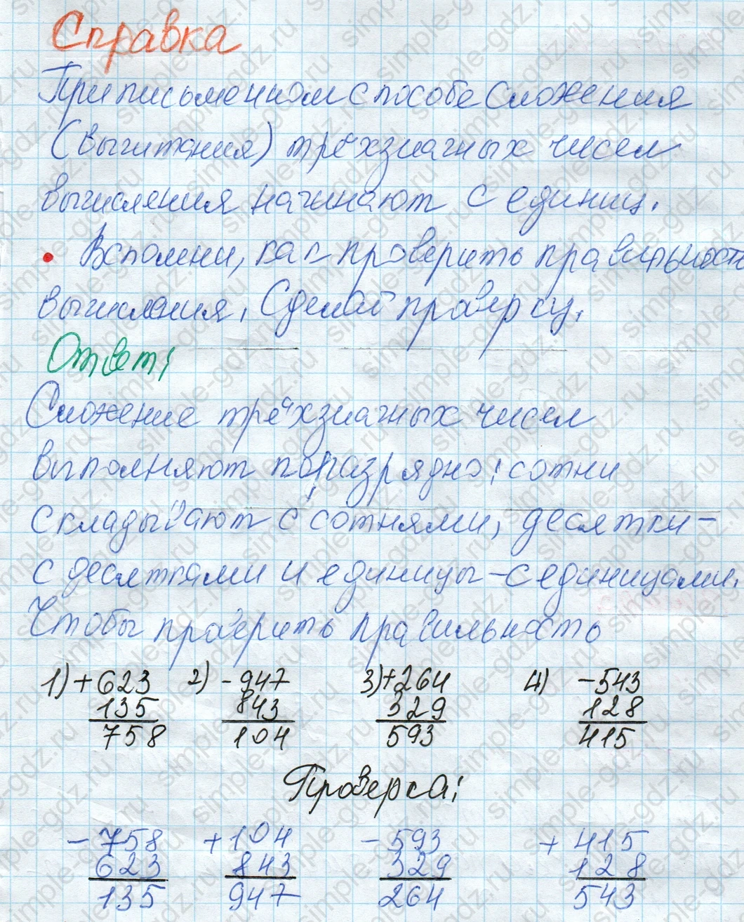 matematika class-4 Математика 4 класс рабочая тетрадь Дорофеев, Миракова часть 1 и 2 - 1 Часть страница 12 ответ Справка. Письменный способ сложения