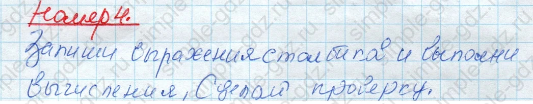 matematika class-4 Математика 4 класс рабочая тетрадь Дорофеев, Миракова часть 1 и 2 - 1 Часть страница 12 ответ Номер 4