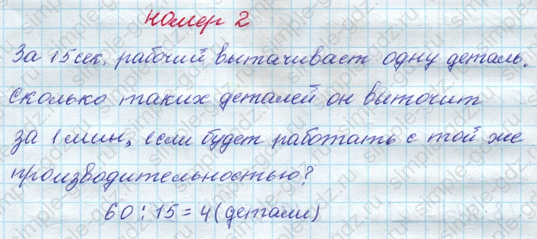 matematika class-4 Математика 4 класс рабочая тетрадь Дорофеев, Миракова часть 1 и 2 - 1 Часть страница 12 ответ номер 2