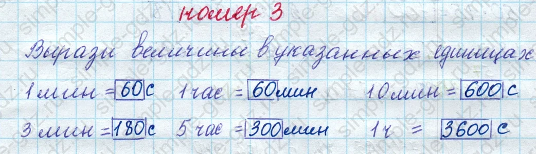 matematika class-4 Математика 4 класс рабочая тетрадь Дорофеев, Миракова часть 1 и 2 - 1 Часть страница 12 ответ номер 3