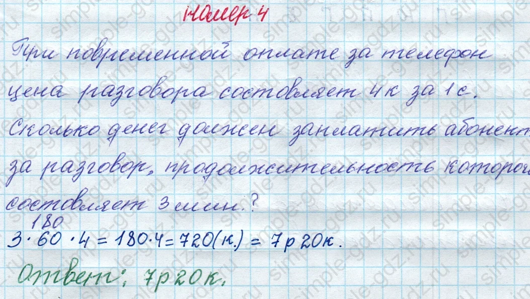 matematika class-4 Математика 4 класс рабочая тетрадь Дорофеев, Миракова часть 1 и 2 - 1 Часть страница 12 ответ номер 4
