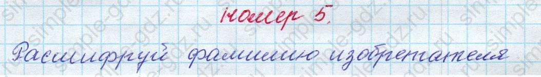 matematika class-4 Математика 4 класс рабочая тетрадь Дорофеев, Миракова часть 1 и 2 - 1 Часть страница 12 ответ номер 5