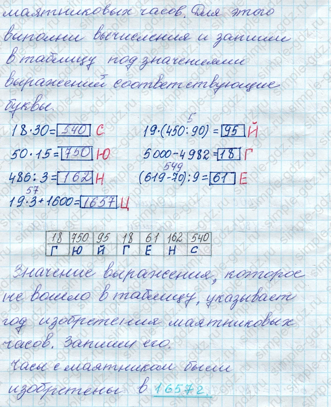 matematika class-4 Математика 4 класс рабочая тетрадь Дорофеев, Миракова часть 1 и 2 - 1 Часть страница 12 ответ номер 5