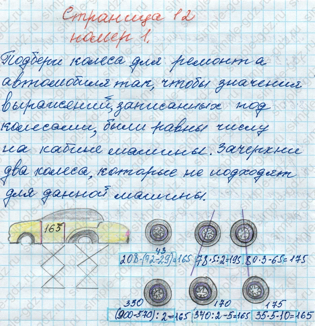 matematika class-4 Математика 4 класс рабочая тетрадь Дорофеев, Миракова часть 1 и 2 - 1 Часть страница 12 ответ № 1