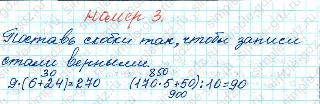 matematika class-4 Математика 4 класс рабочая тетрадь Дорофеев, Миракова часть 1 и 2 - 1 Часть страница 12 ответ № 3