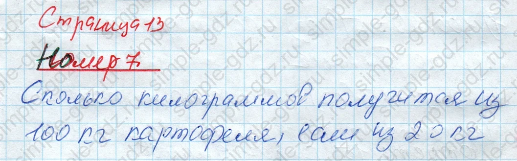 matematika class-4 Математика 4 класс рабочая тетрадь Дорофеев, Миракова часть 1 и 2 - 1 Часть страница 13 ответ Номер 7