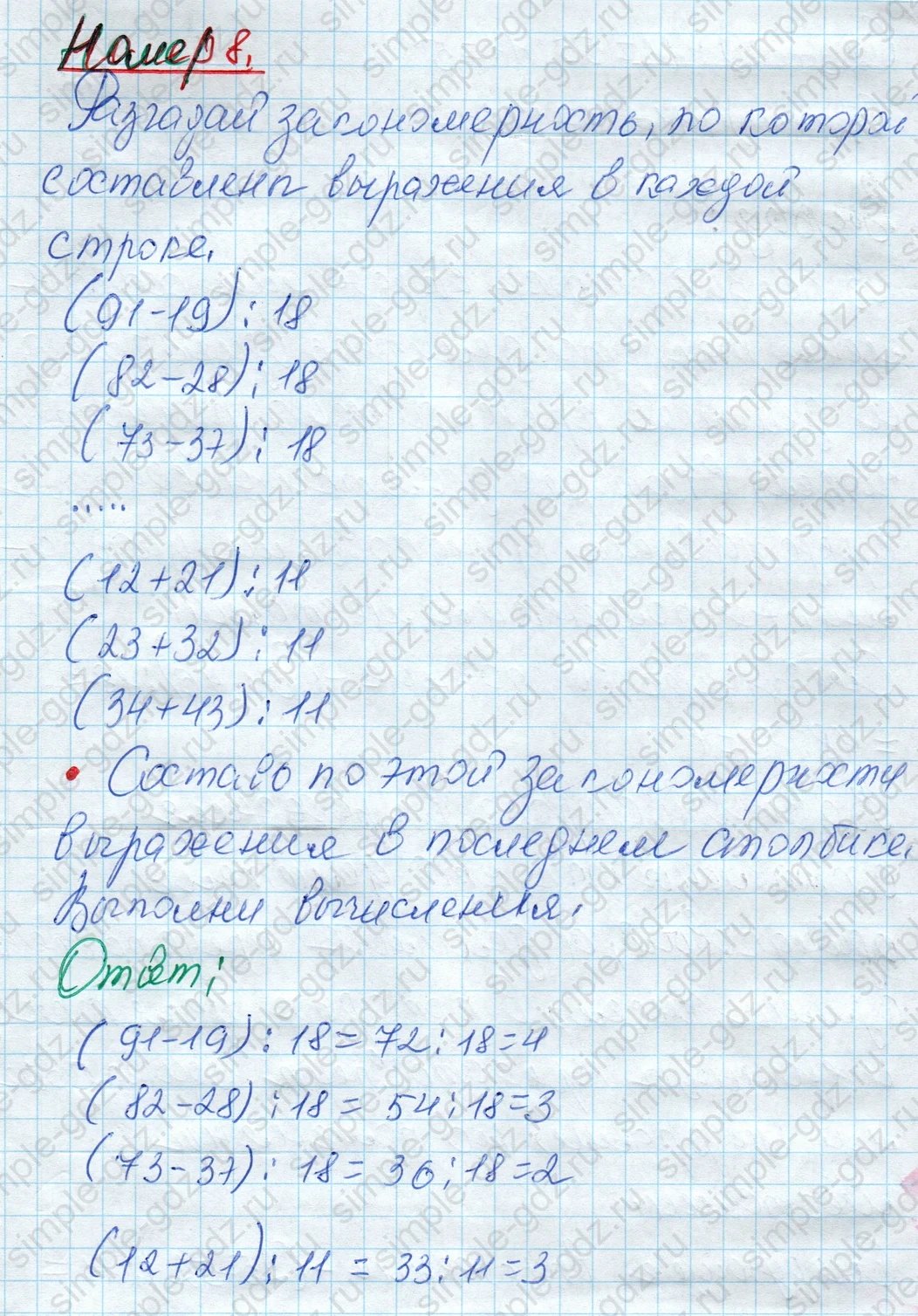 matematika class-4 Математика 4 класс рабочая тетрадь Дорофеев, Миракова часть 1 и 2 - 1 Часть страница 13 ответ Номер 8