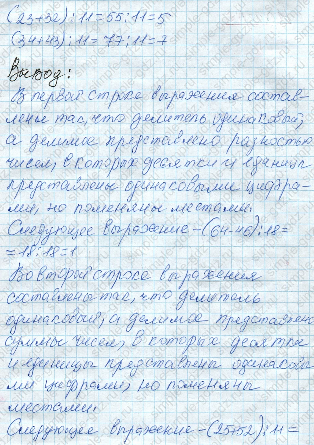 matematika class-4 Математика 4 класс рабочая тетрадь Дорофеев, Миракова часть 1 и 2 - 1 Часть страница 13 ответ Номер 8. Вывод